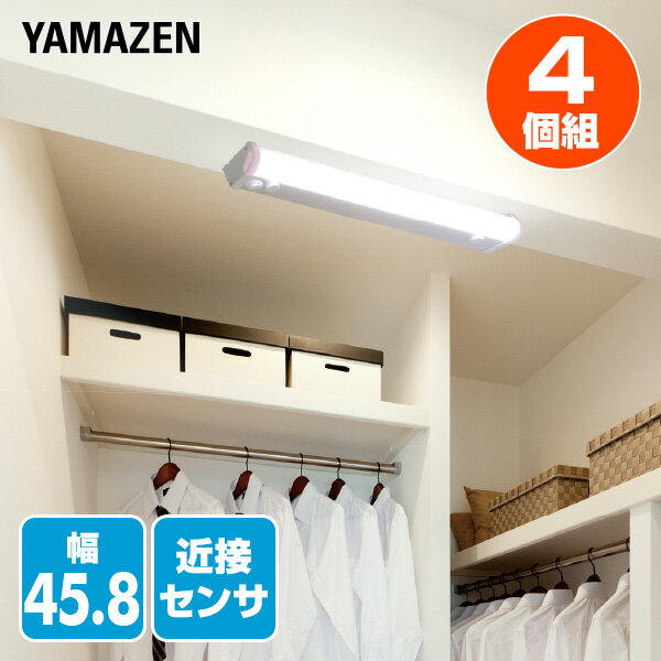 YAMAZENのお得な4個セット LED多目的灯 LEDキッチンライト 近接センサ付 820lm (幅45.8cm) LT-C09N LEDバーライト キッチンライト キッチン灯 流し元灯 LEDライト 近接センサー 照明器具 工事不要 4個組 山善 YAMAZEN(ライト・照明)