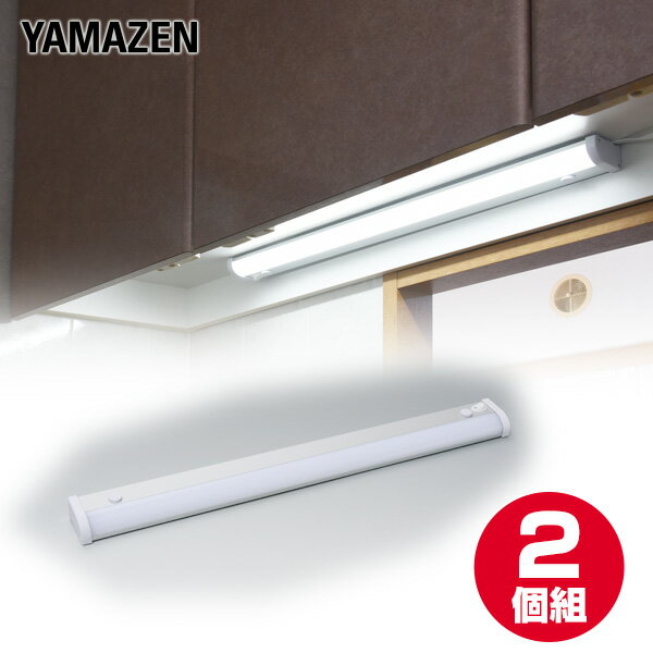 YAMAZENのお得な2個セット LED多目的灯 LEDキッチンライト 1170lm (幅60.4cm) LT-B13N LEDバーライト キッチンライト キッチン灯 流し元灯 LEDライト 工事不要 セット 2個組 山善 YAMAZEN(ライト・照明)