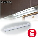 楽天くらしのeショップお得な2個セット LED多目的灯 LEDキッチンライト 1170lm （幅60.4cm） LT-B13N LEDバーライト キッチンライト キッチン灯 流し元灯 LEDライト 工事不要 セット 2個組 山善 YAMAZEN 【送料無料】