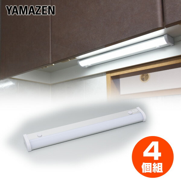 YAMAZENのお得な4個セット LED多目的灯 LEDキッチンライト 820lm (幅45.8cm) LT-B09N LEDバーライト キッチンライト キッチン灯 流し元灯 LEDライト 工事不要 4個組 山善 YAMAZEN(ライト・照明)