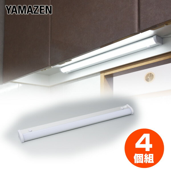 YAMAZENのお得な4個セット LED多目的灯 LEDキッチンライト 1170lm (幅60.4cm) LT-B13N LEDバーライト キッチンライト キッチン灯 流し元灯 LEDライト 工事不要 セット 4個組 山善 YAMAZEN(ライト・照明)