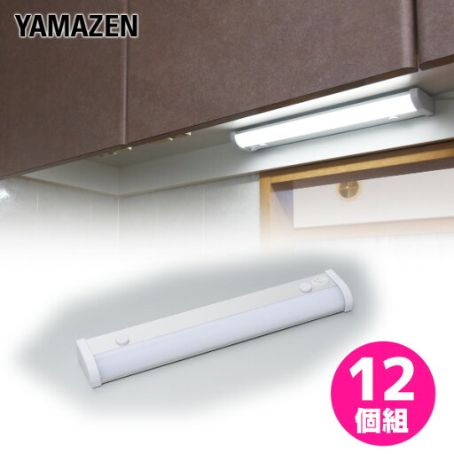 YAMAZENの【P5倍 4/30 9:59迄】 お得な12個セット LED多目的灯 LEDキッチンライト 460lm (幅35.4cm) LT-B05N LEDバーライト キッチンライト キッチン灯 流し元灯 LEDライト 工事不要 12個組 山善 YAMAZEN(ライト・照明)