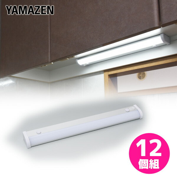 YAMAZENのお得な12個セット LED多目的灯 LEDキッチンライト 820lm (幅45.8cm) LT-B09N LEDバーライト キッチンライト キッチン灯 流し元灯 LEDライト 工事不要 12個組 山善 YAMAZEN(ライト・照明)