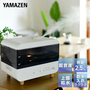 加湿器 超音波加湿器 上部給水 木造約4畳・プレハブ約7畳 MZ-EGA25(W) 超音波式加湿器 加湿機 超音波加湿機 超音波式加湿機 上から給水 卓上 オフィス リビング 寝室 子供部屋 おしゃれ 山善 YAMAZEN 【送料無料】