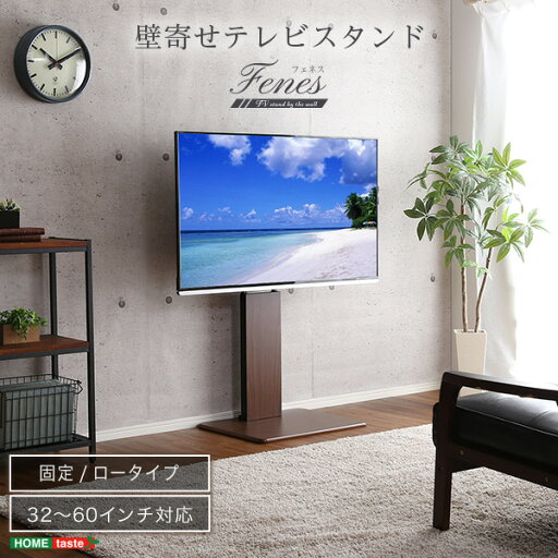 テレビ台 壁寄せ (対応目安32-60) ロータイプ テレビスタンド 自立型 テレビラック TV台 32インチ 32インチ 52インチ 55インチ 60インチ 壁寄せテレビ台 壁寄せテレビスタンド ホームテイスト