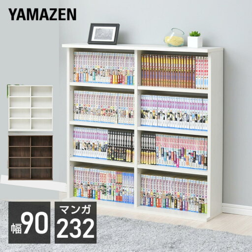 YAMAZENの本棚 スリム 薄型 幅90 奥行き22 高さ92 cm 積み重ね可能 スタッキング 書棚 ブックシェルフ 壁面収納 本収納 DVD CD コミック 山善 YAMAZEN(リビング収納)