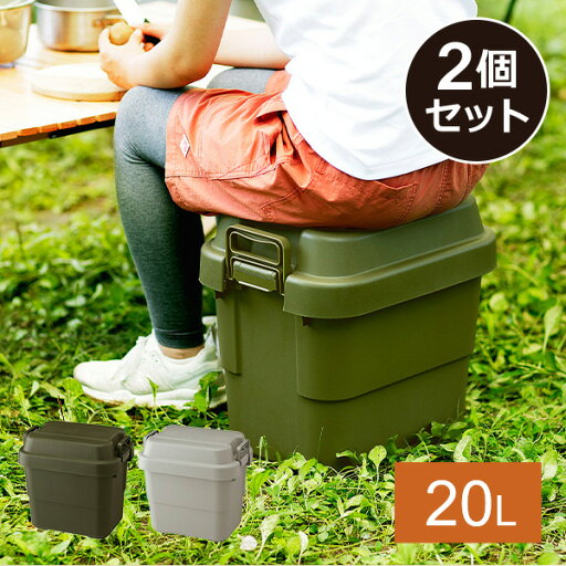 YAMAZENのトランクカーゴ 座れる 収納ボックス 収納ケース コンテナボックス おしゃれ20L (2個セット) TC-20*2 ハードケース ハードボックス 蓋付き ふた付き フタ付き コンテナボックス トランクボックス 車載 おしゃれ リス RISU(リビング収納)