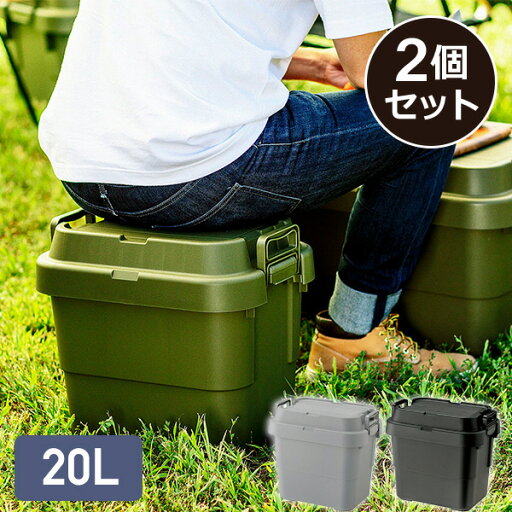 YAMAZENの【P10倍 4/30 9:59迄】 スタッキングトランクカーゴ 20L (2個セット) TC-20S座れる 収納ボックス 収納ケース コンテナボックス おしゃれ ハードケース ハードボックス 蓋付き ふた付き フタ付き リス RISU(リビング収納)