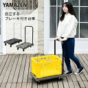 台車 折りたたみ 軽量 ブレーキ付き 耐荷重100kg 静音キャスター 1台/2台 YSF-6040B 静運フラット台車 平台車 自立する 折りたたみ台車 折り...