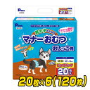 ペット用オムツ 男の子のためのマナーおむつ 大型犬用 ビッグパック20枚×6 (120枚) PMO-770*6 犬用 紙おむつ おむつ オムツ ペット用 マナー...