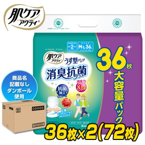 肌ケア アクティ うす型パンツ 消臭抗菌プラス 大人用紙おむつM-Lサイズ 排尿2回分 36枚×2(72枚) 【無地ダンボール】大人用紙おむつ 大人用おむつ 大人おむつ 薄型 日本製紙クレシア 【送料無料】