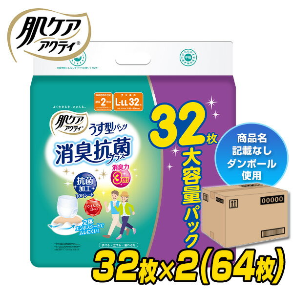 肌ケア アクティ うす型パンツ 消臭抗菌プラス 大人用紙おむつL-LLサイズ 排尿2回分 32枚×2(64枚) 大人用紙おむつ 大人用おむつ 大人おむつ 薄型 日本製紙クレシア 【送料無料】