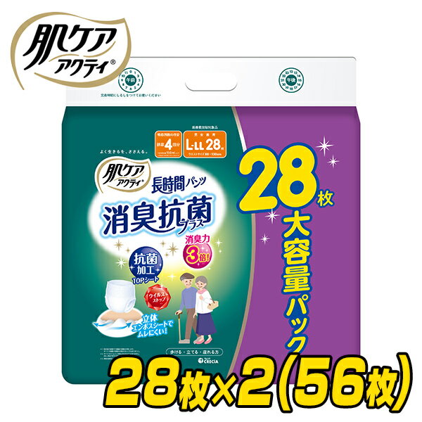 肌ケア アクティ 長時間パンツ 消臭抗菌プラス 大人用紙おむつL-LLサイズ 排尿4回分 28枚×2(56枚) 大人用紙おむつ 大人用おむつ 大人おむつ 日本製紙クレシア 【送料無料】