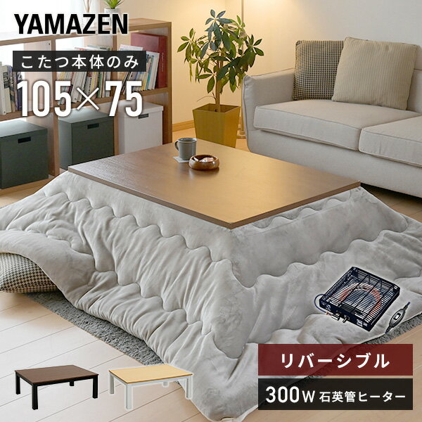 nahwalwatan.org - 山善 こたつ 天板リバーシブル 価格比較
