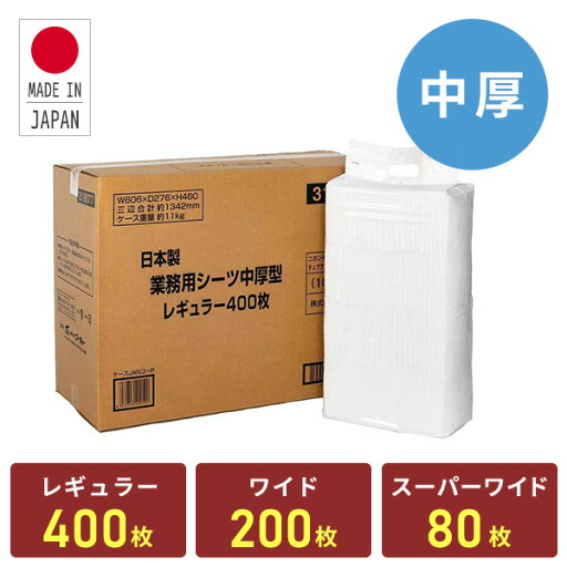 YAMAZENのペットシーツ 中厚型 日本製高分子 業務用レギュラー400枚/ワイド200枚/スーパーワイド80枚 319077/319078/319079 国産 ペットシート ペット用シーツ ペット用シート トイレシーツ トイレシート 犬 中厚 多頭飼いコーチョー(ペット用品)