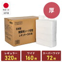 ペットシーツ 厚型 日本製高分子 業務用 レギュラー320枚/ワイド160枚/スーパーワイド72枚 319080/319081/319096 国…