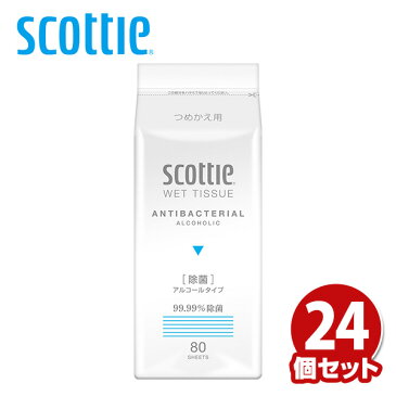 詰替用 つめかえ用 スコッティ ウェットティッシュ 80枚入り×24個アルコール・除菌 76937 ウェットティシュー つめかえ用 詰替用 お手拭き おてふき ウェットタオル 厚手 おしぼり 日本製紙クレシア 【送料無料】