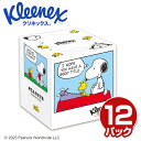 クリネックス ティッシュペーパー スヌーピー キューブ型80組(160枚)×12箱 Kleenex ティッシュ ティシュー ボックスティッシュ キューブ コンパクト 日本製 まとめ買い ケース販売日本製紙クレシア 【送料無料】