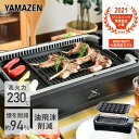 【P10倍 2/26 9:59迄】 吸煙グリル ホットプレート 煙の少ない焼肉グリル XGRILL PREMIUM YGMC-FXT130(B) スモークレス 減煙 焼き肉グリル 焼肉 コンロ たこ焼きプレート付属 ヘルシー 分解お手入れ 内蔵ファン 山善 YAMAZEN 【送料無料】