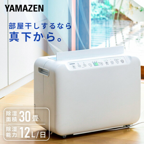 楽天市場】山善(除湿機|季節・空調家電):家電の通販 楽天市場】山善(除湿機|季節・空調家電):家電の通販