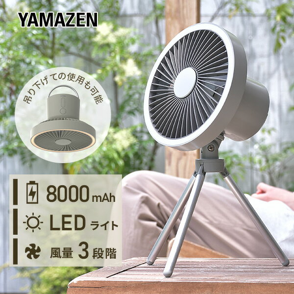 扇風機 アウトドアファン 充電式 卓