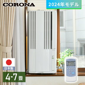 エアコン ウインドエアコン 窓用エアコン 冷房専用タイプ (4-7畳) リモコン付き リララ ReLaLa CW-1624R ホワイト 窓用エアコン ウィンドエアコン ウインドクーラー エアコン クーラー 冷房 窓 ノンドレン コロナ CORONA 【送料無料】