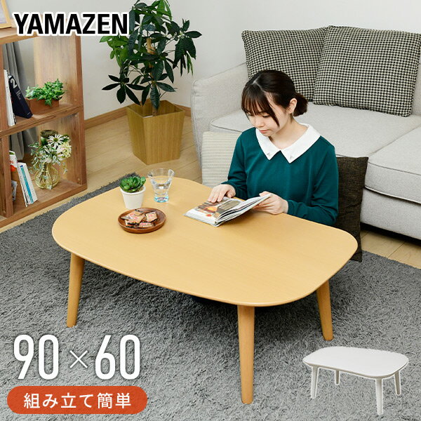 カジュアルこたつ UV塗装 豆型 長方形 90x60cm 組み立て簡単 GBT カジュアルこたつ UV塗装 豆型 長方形 90x60cm 組み立て簡単 GBT