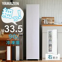 冷凍庫 小型 スリム 家庭用 スリム冷凍庫 90L 業界最小