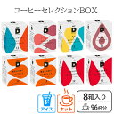 UCC DRIP POD ドリップポッド カプセル コーヒーセレクション 12個入×8箱 96杯分 専用カプセル 専用カートリッジ カプセルコーヒー ドリップマシン コーヒーメーカー コーヒーマシン コーヒーマシーン レギュラーコーヒー UCC 上島珈琲 