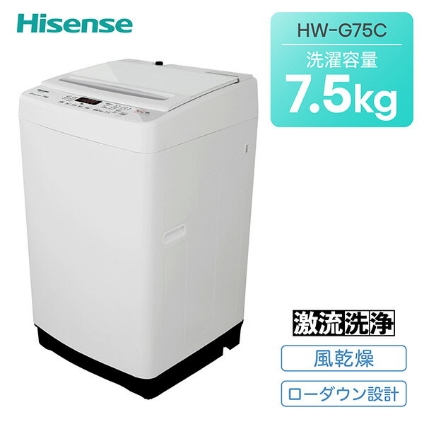  全自動洗濯機 洗濯機 7.5kg 一人暮らし 小型 縦型洗濯機 HW-G75C 小型 縦型 洗濯機洗濯 脱水 ステンレス槽 槽洗浄 槽乾燥 予約タイマー 一人暮らし 新生活 ハイセンスジャパン Hisense 