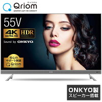 テレビ 55型 4Kテレビ 55V型 55インチ 液晶テレビ HDR対応 テレビ (ONKYOスピーカー搭載) (外付けHDD録画対応) (ダブルチューナー) 日本設計エンジン搭載 QRT-55W4K(OK) 4K対応 55V型 山善 YAMAZEN Qriom キュリオム