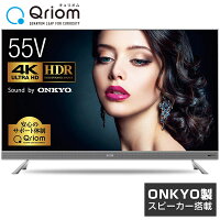 テレビ 55型 4Kテレビ 55V型 55インチ 液晶テレビ HDR対応 テレビ (ONKYOスピーカー搭載) (外付けHDD録画対応) (ダブルチューナー) 日本設計エンジン搭載 QRT-55W4K(OK) 4K対応 55V型 山善 YAMAZEN Qriom キュリオム 