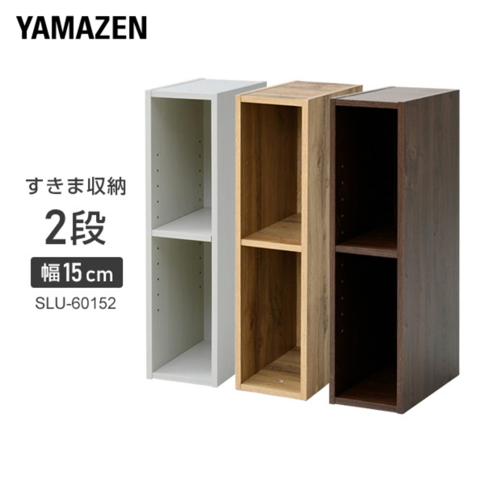 YAMAZENの棚が動かせる カラーボックス スリム 2段 幅15 奥行き29 高さ59cm 隙間収納 収納ボックス すきま すき間 隙間 棚 シェルフ ラック 洗面所 キッチン 収納 クローゼット 押入れ スリムユニット 山善 YAMAZEN(リビング収納)