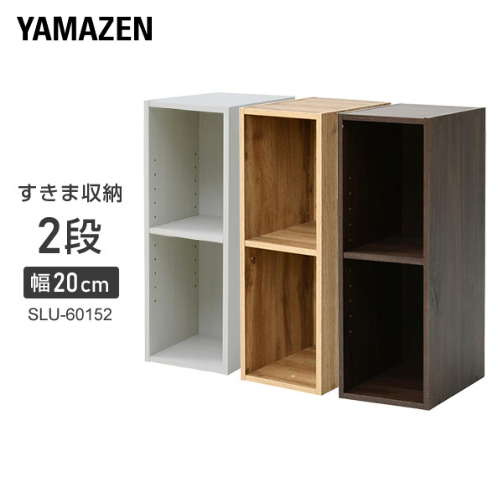 YAMAZENの棚が動かせる カラーボックス スリム 2段 幅20 奥行き29 高さ59cm 隙間収納 収納ボックス すきま すき間 隙間 棚 シェルフ ラック 洗面所 キッチン 収納 クローゼット 押入れ スリムユニット 山善 YAMAZEN(リビング収納)