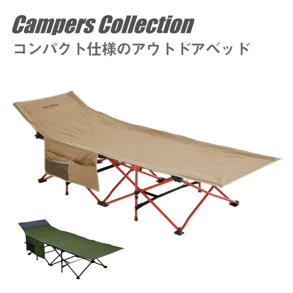 フォールディングベッド FB-001 アウトドア チェア コンパクト おしゃれ 軽量 椅子 山善 YAMAZEN