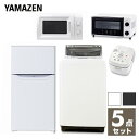 【新生活応援セット】 家電セット 一人暮らし 新生活家電 5