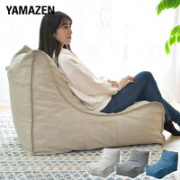 ローソファー ZAGS-6610 ベージュ グレー ネイビー一人掛け 一人用 1人掛け 1人用 フロアソファー フロアソファ ローソファ おしゃれ 持ち運び 手軽 山善 YAMAZEN