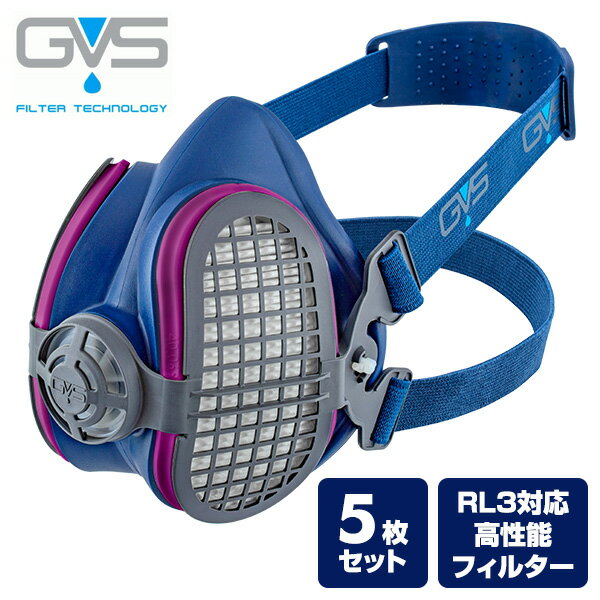 防塵マスク 取り替え式 (P100/RL3) 5枚セット SPR451JFUC*5/SPR457JFUB*5 国家検定合格品 防じんマスク 粉塵 作業用 医療用 軽量 GVS Elipse 【送料無料】