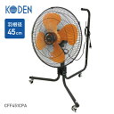扇風機 工業扇風機 45cm キャスター型 キャスター式 工...