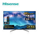 【メーカー保証3年】 テレビ 75型 4K 液晶テレビ 75V型 4Kチューナー内蔵 75U8F 75インチ ULED 4K対応 省エネ BS/CS 地デジ 地上デジタル NEOエンジンplus 2020搭載 VOD 倍速パネル ハイセンスジャパン Hisense 【送料無料】