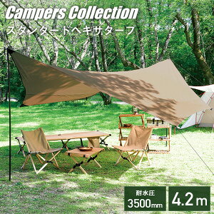 高耐水圧 ヘキサゴンタープ HXT-190 ヘキサタープテント ヘキサタープ タープ テント ヘキサ テントタープ 簡単 軽量 uvカット uv加工 紫外線 防水 海水浴 日よけ ソロキャンプ 山善 YAMAZEN キャンパーズコレクション