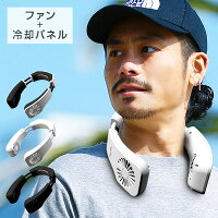 ハイブリッドネッククーラー 首掛け扇風機 70156 USB充電式 冷却材付き 首元ファン ネックファン 携帯扇風機 アウトドア コードレス 熱中症対策 ミニ扇風機 おしゃれ トレードワン 