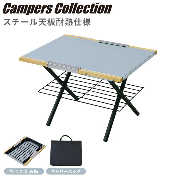 ファイヤーサイドテーブル キャリーバッグ付き FST-5040 シルバー アウトドア レジャーテーブル 折りたたみ キャンプ バーベキュー 焚き火 焚火テーブル 運動会 おしゃれ ヴィンテージ調 山善 YAMAZEN キャンパーズコレクション