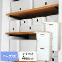 インボックス ソフト ハーフ/大 幅26 奥行18.5 高さ23.5cm フタ付き 4個セット SL INBOX ソフト やわらか ポリエチレン ケース 収納ボックス 日本製 サンカ SANKA 【送料無料】(3)