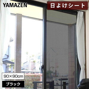 夬Ǥ 褱 ׸ 4590cm 2 AMMS-9045S(MBK) ޥåȥ֥å   ܱ Ǯ 뤵к UVå 糰å  YAMAZEN ̵ۢ᡼