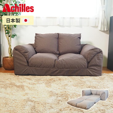 ソファベッド ロータイプ 日本製 2WAY AMSD-2000 ソファ ベッド シングル 2人掛け 二人掛け コンパクト 簡易ベッド ローソファ フロアソファ 座椅子 グレー ブラウン Achilles アキレス 【送料無料】
