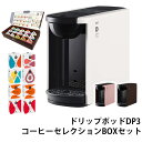 カプセル式コーヒーメーカー ドリップポッド DRIP POD 15種カプセルお試しボックス ＆ コーヒーセレクションBOXセット 12個入×8箱 96杯 DP3 ドリップマシン コーヒーメーカー コーヒーマシン UCC ドリップポッド DRIP POD 【送料無料】