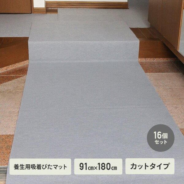 養生用吸着ぴたマット 91cm×180cm 16個セット カットタイプ 日本製 YM-1*16 養生シート 養生カーペット 階段 柱 エレベーター 壁 廊下 引越 内装工事 ワタナベ工業 【送料無料】