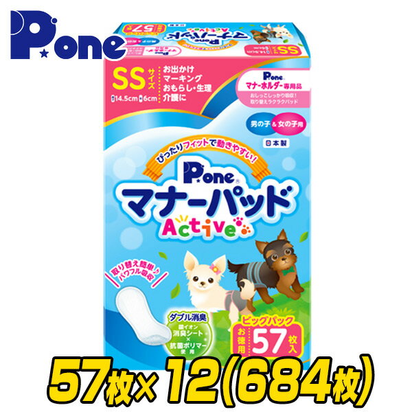 YAMAZENのマナーパッド アクティブ ビッグパック SS57枚×12(684枚) PMP-750 しつけ マナー パッド おでかけ 旅行 車 ドライブ マーキング おもらし モレ 漏れ 介護 インナーパッド 生理 第一衛材 ピーワン P.one(ペット用品)