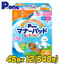 マナーパッド アクティブ ビッグパック S45枚×12(540枚) PMP-751 しつけ マナー パッド おでかけ 旅行 車 ドライブ マーキング おもらし ...